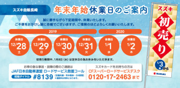 ☆年末年始の休業日のご案内☆